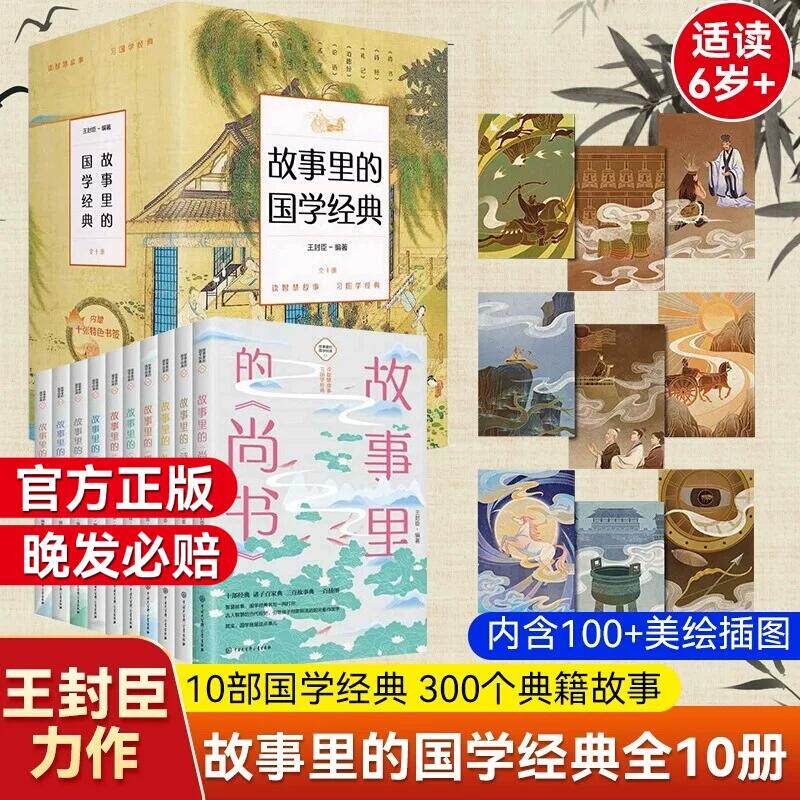 十点云仓故事里的国学经典