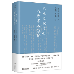 夏春锦亲笔签名钤印 朱尚刚复刻签名铃印 夏春锦亲笔to签 朱生豪签名复刻印章 朱生豪宋清如选唐宋名家词毛边本