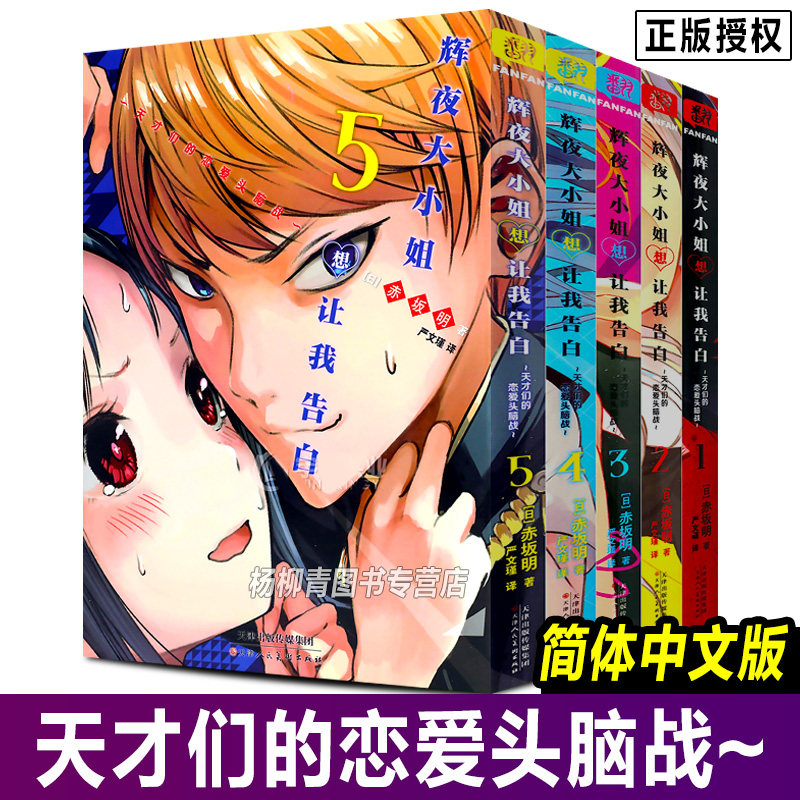 辉夜大小姐想让我告白漫画1-10