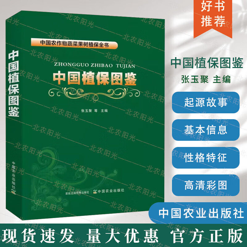 2023新版中国植保图鉴病虫