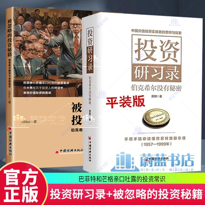 唐朝投资三部曲全套6册投资研习录：伯克希尔没有秘密 价值投资实战手册第一二辑+手把手教你读财报1+2+（新准则升级版）+巴芒演义