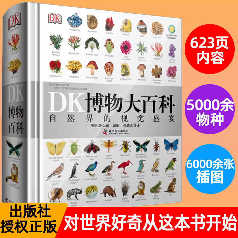 dk博物大百科DK博物大百科图片