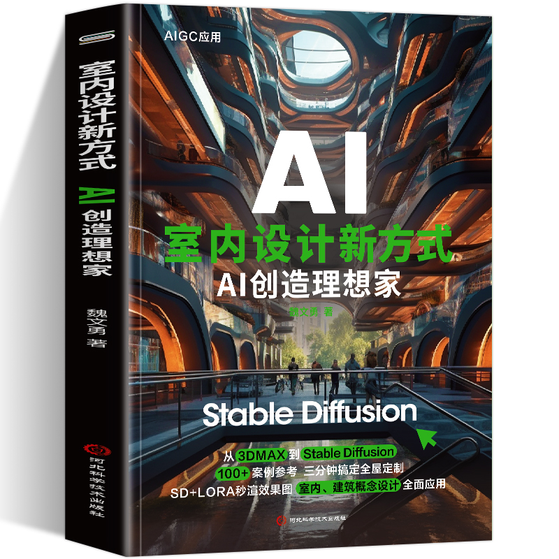室内设计新方式AI创造理想