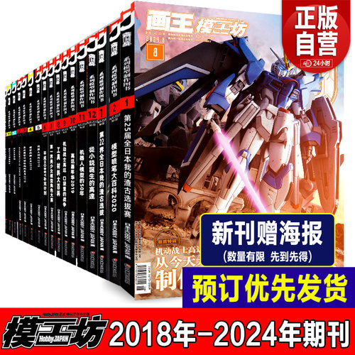 正版模工坊2024年7月号89h