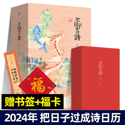 把日子过成诗2023日历团购优惠!