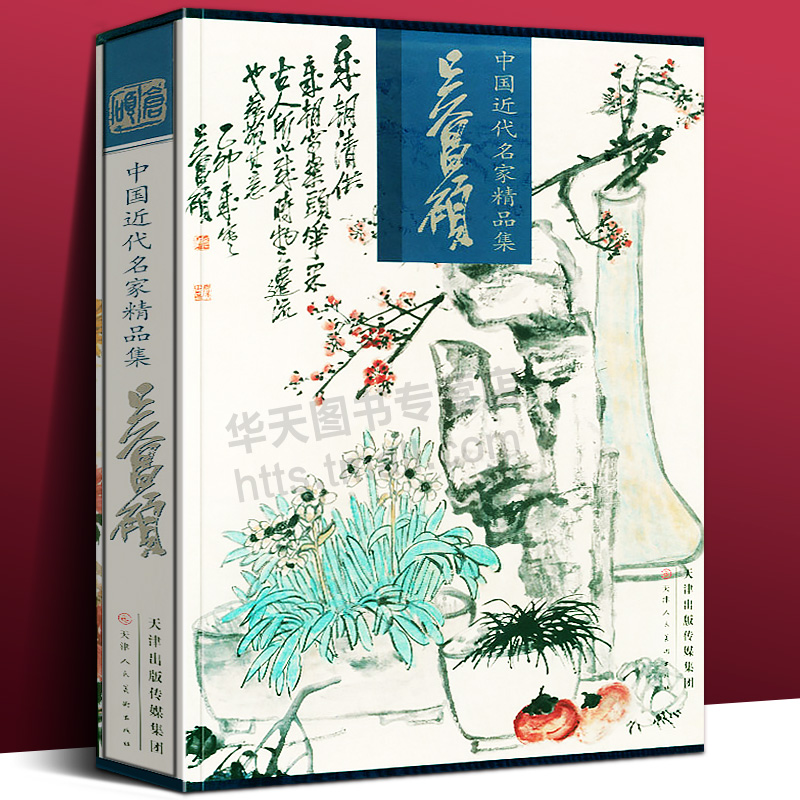 【大8开函套精装】吴昌硕