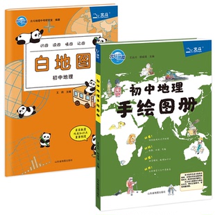 【正版包邮】北斗地图白地图初中地理手绘图册2024中考适用 填图地图手账 初中地理教辅资料 地理学习知识大全 中学地理会考试资料