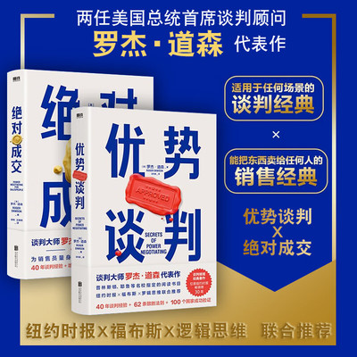 正版包邮优势谈判罗杰道
