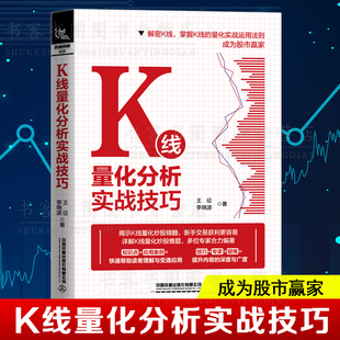 王征 期货 k线图投资技巧详解 K线量化分析实战技巧 李晓波著 投资理财炒股股票入门书 金融投资股票读物书 外汇买卖点