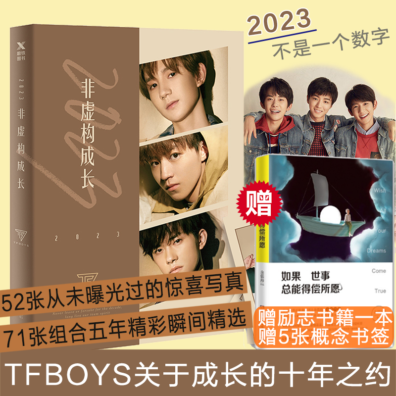 ¡¾ÔùÃ÷ÐÅÆ¬+Êé¡¿2023·ÇÐé¹¹³É³¤ Õý°æ°üÓÊ TFBOYS×éºÏÖø ÍõÔ´Íõ¿¡¿Ò×ìÈǧçôÐÂÊé tfboysÃ÷ÐÇ´«¼Ç ÉÙÄêµÄÄãÈç´ËÃÀÀö лªÕý°æÔ¤ÊÛ