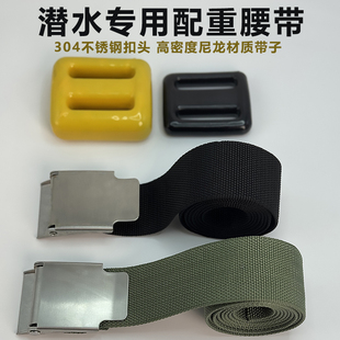 水肺潜水配重腰带挂钩快卸不锈钢扣深潜尼龙配重铅带自由潜重力带