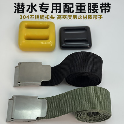 水肺潜水配重腰带挂钩快卸不锈钢扣深潜尼龙配重铅带自由潜重力带