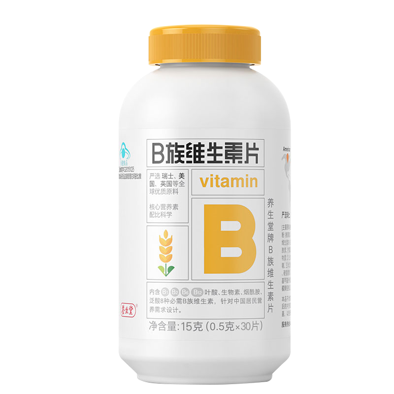 养生堂B族维生素片0.5g*30片 包邮 防伪正品 新日期