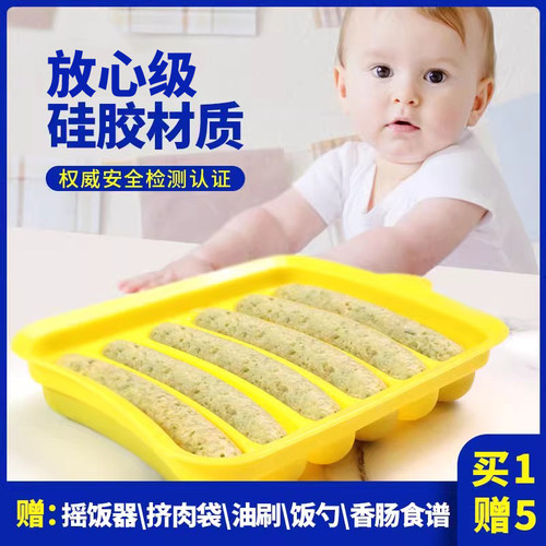 香肠模具宝宝辅食模具肉肠火腿肠