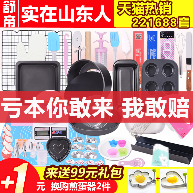 舒帝烘焙工具套裝入門家用做蛋糕餅干器模具新手烤箱烘培披薩套餐