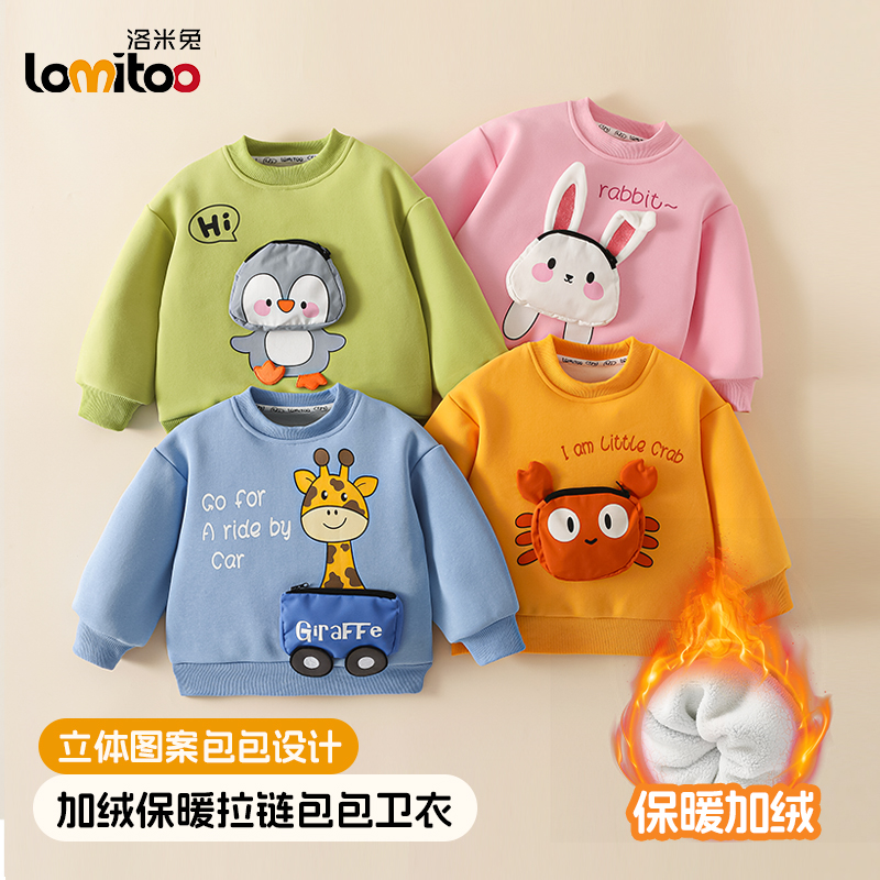 洛米兔2025冬季童装加绒加厚男女儿童保暖上衣立体兔子卫衣外套