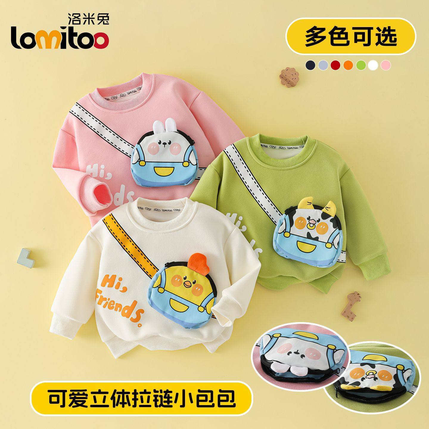 【立体包包】洛米兔男女童春秋季新款薄款卫衣圆领卡通中小童上衣