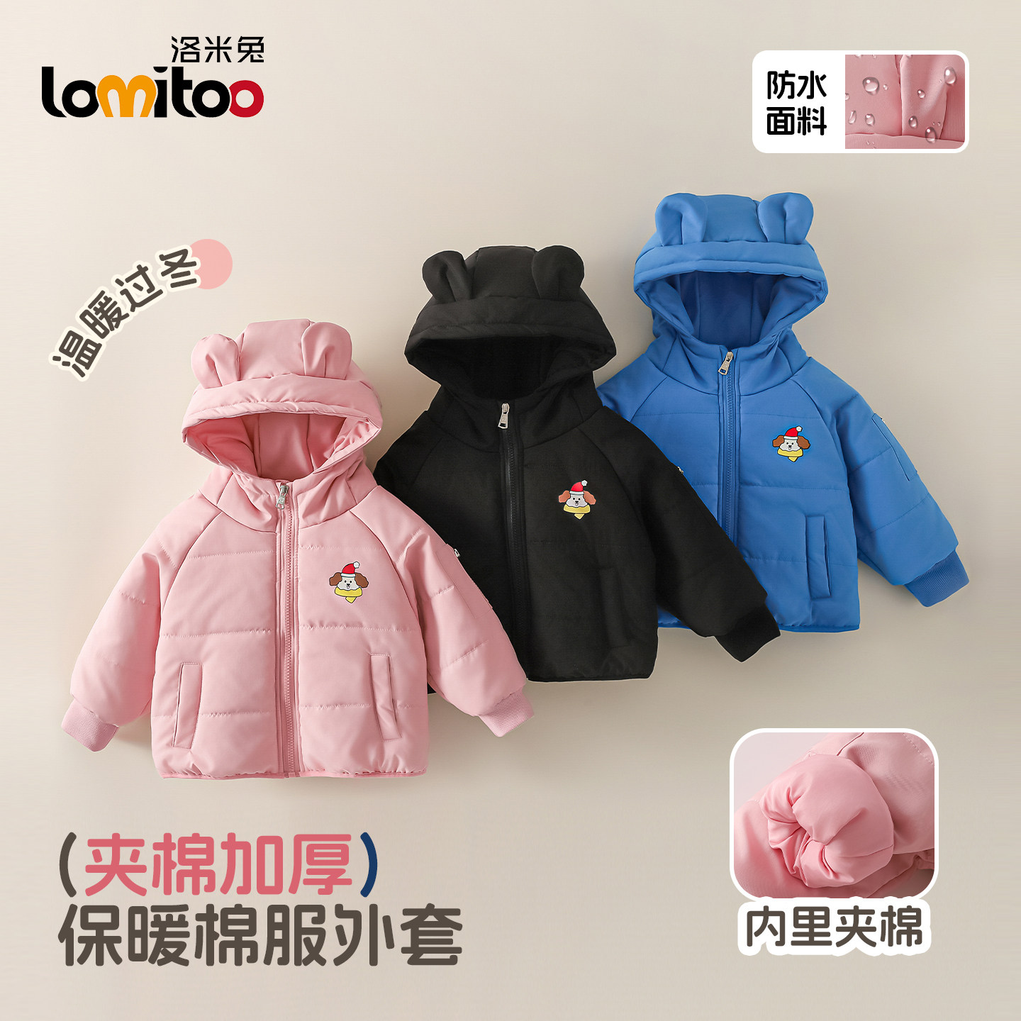 洛米兔2025冬季男女儿童夹棉棉衣可爱连帽保暖棉袄防水棉服外套,童装/婴儿装/亲子装,棉袄/棉服,淘宝优惠券,粉丝福利购,淘宝优惠卷