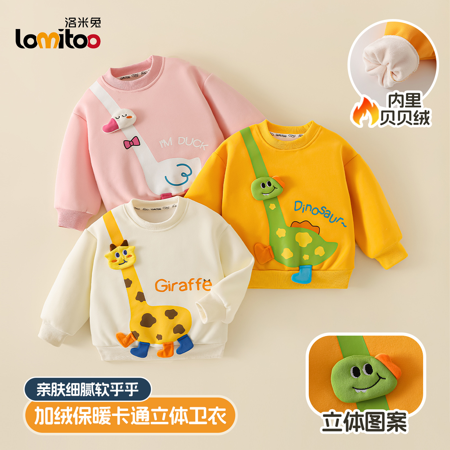 洛米兔加绒男女儿童卫衣