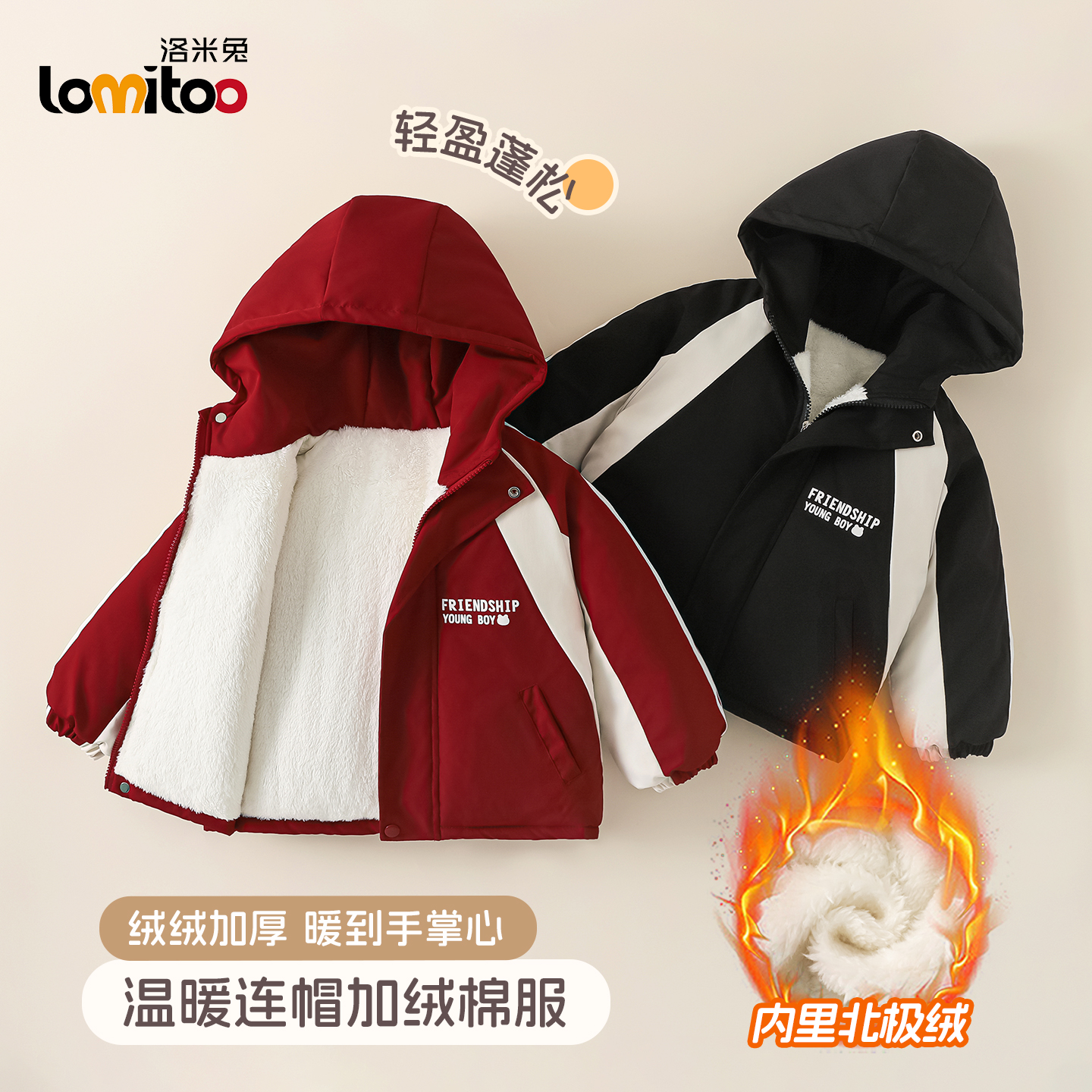 儿童连帽加绒加厚棉衣