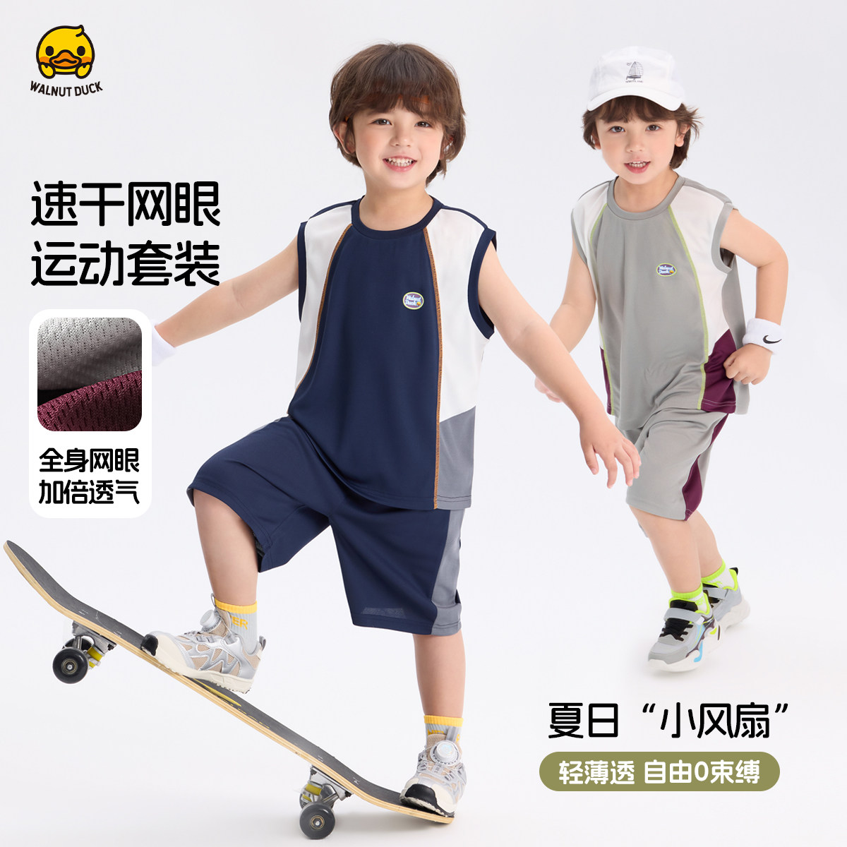 小黄鸭联名男女儿童夏季运动套装速干透气无袖背心短裤运动两件套