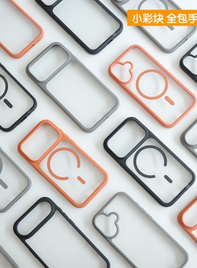 小彩块 全包磁力抗摔手机壳 透明硬背板+软胶边框 适用于iPhone17ProMax