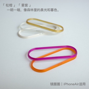 镜圈圈｜PPSU PPS重塑凯夫拉新视觉 CarpeDiem专用定制 iPhoneAir