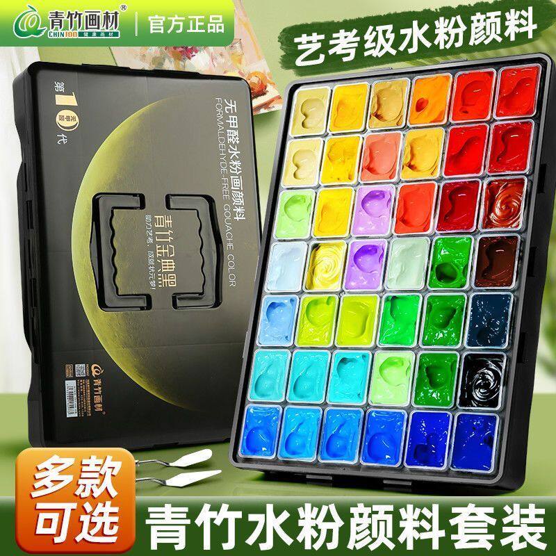青竹水粉套装颜料42色80ml颜料50ML金典黑流光白专用美术颜料套装