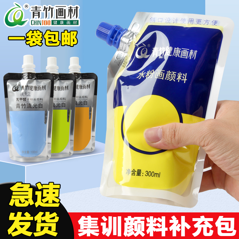 青竹无甲醛水粉颜料补充袋