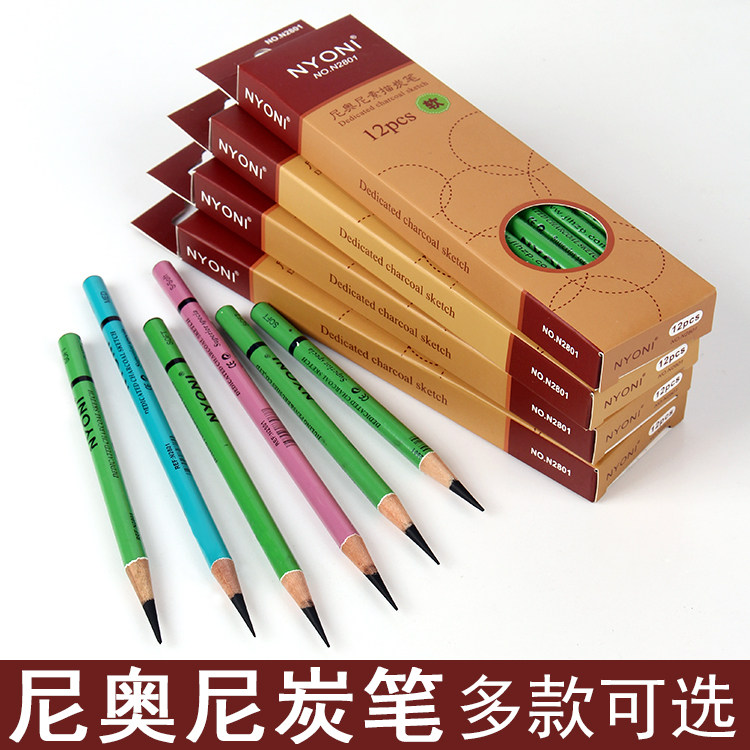 美术生专用素描尼奥尼炭笔