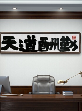 字画阁手写书法真迹定制