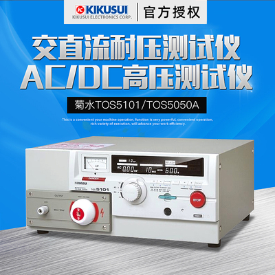 日本菊水tos5101耐压测试仪
