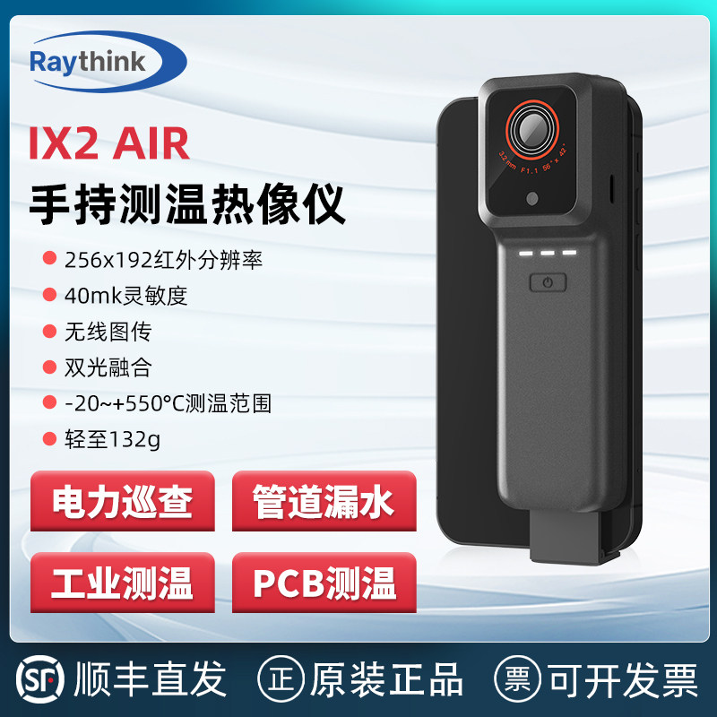 Raythink手机红外热像仪巡检维修