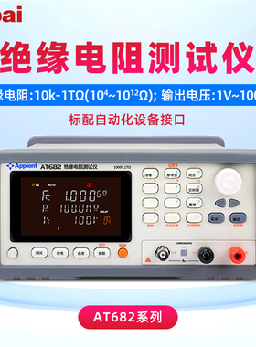 安柏AT682 AT682SE AT683绝缘电阻测试仪物理仪器安全六量程测量