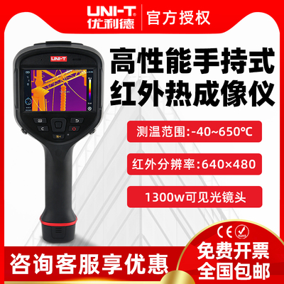 优利德手持红外热成像仪超分辨率