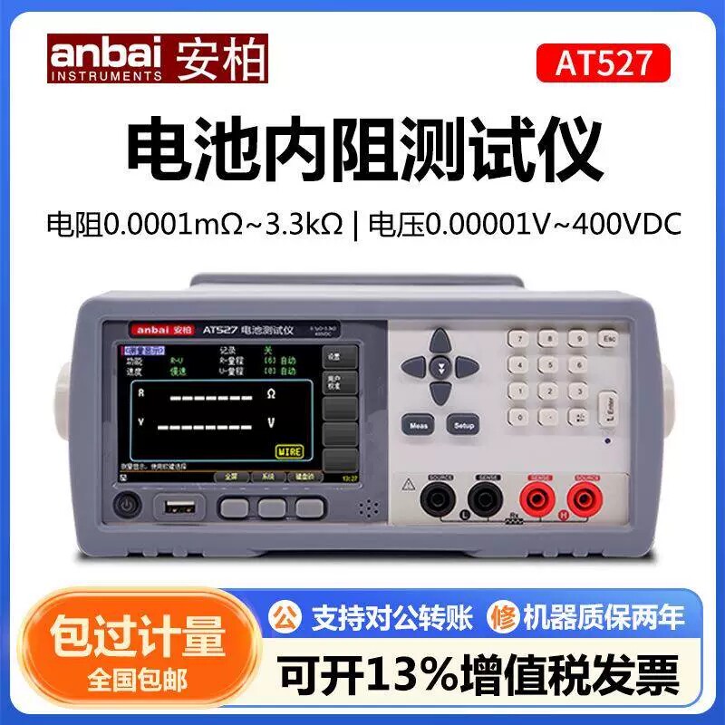 安柏at527l/a/b/h 电池内阻测试仪ups锂电池测试at2527新品