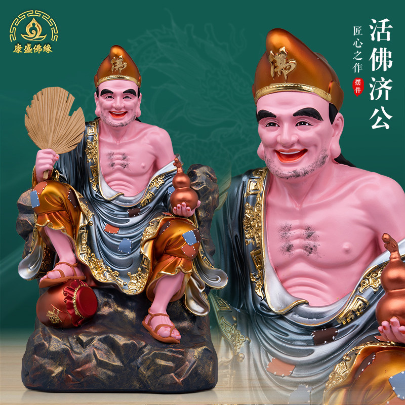 树脂济公活佛降龙罗汉客厅摆件图片