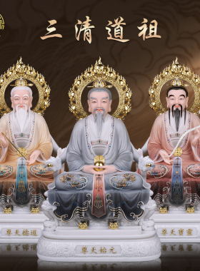 背光三清道祖神像家用摆件