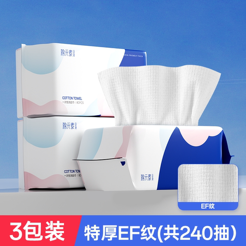 棉元素一次性洗脸巾特厚ef纹中国