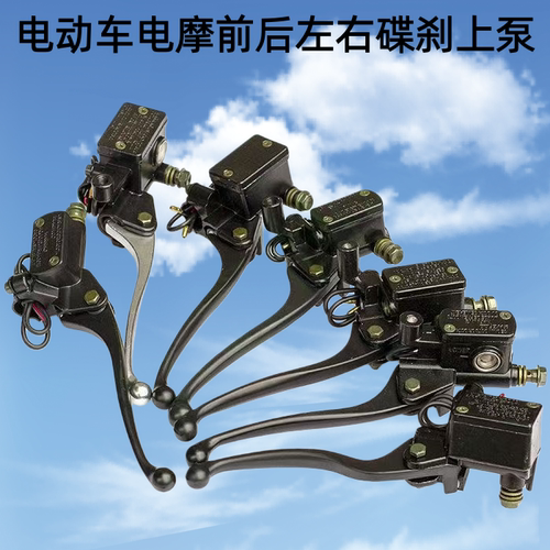 电动车电摩通用碟刹上泵