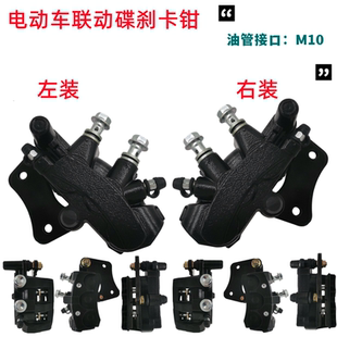 电动车联动碟刹卡钳三活塞下泵前后刹车卡钳双油管碟刹泵油刹泵