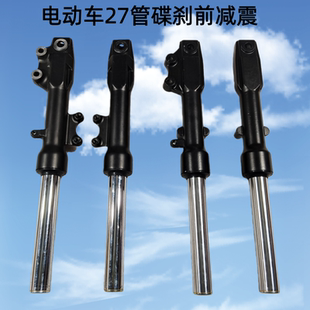 电动车27管碟刹前减震器电摩踏板车碟刹前叉减震31管摩托车前避震