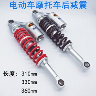 川南电动车摩托车后减震器310/330/360mm避震弹簧装置气囊后减震