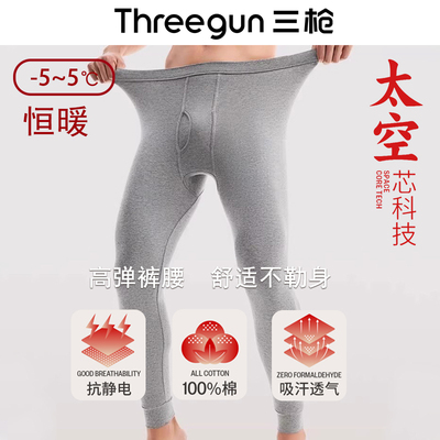三枪纯棉秋裤打底保暖裤