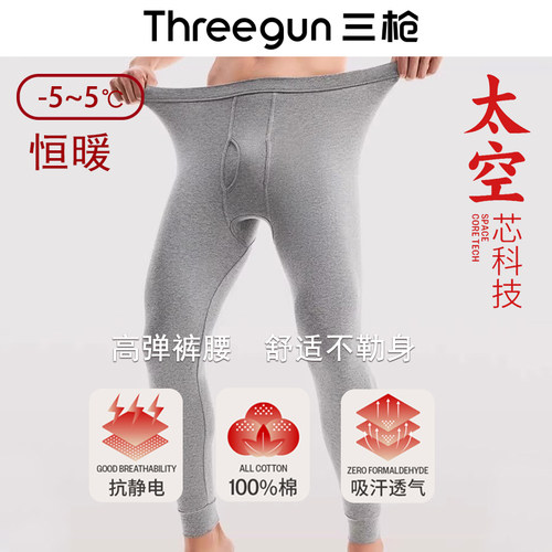 三枪纯棉秋裤打底保暖裤