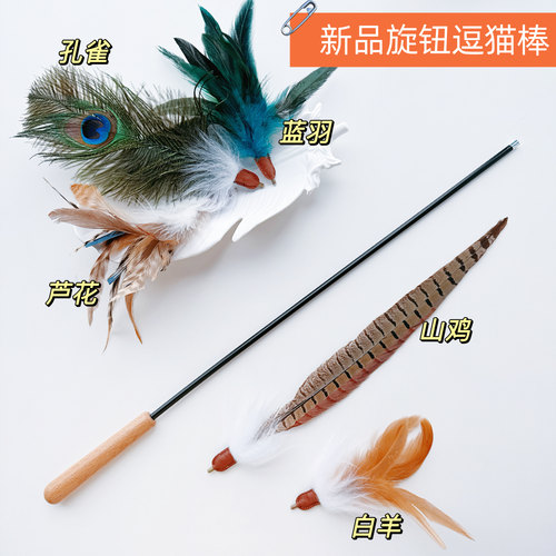 工业风螺丝旋钮逗猫棒可替换头