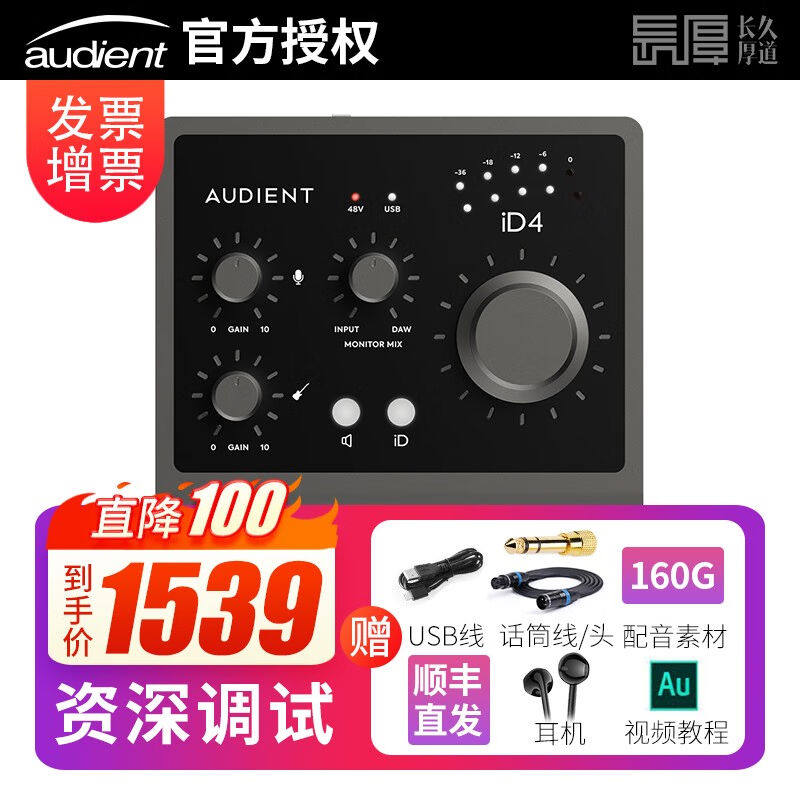 audient【送调试】iD4iD14MKII声卡手机直播K歌录音配音有声书奥使用感如何?