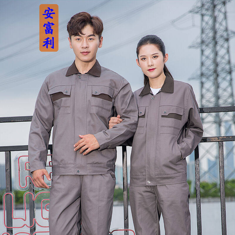 安富利春秋冬季新款纯棉工作服套装男电焊劳保服工厂装全棉上衣定高性价比高么？