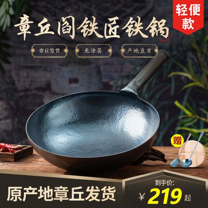 阎铁匠章丘炒锅铁锅锻打炒菜锅无涂层老式物理不粘锅圆底家用轻便高性价比高么？