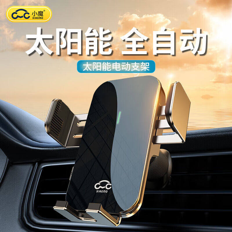 小魔太阳能车载手机支架全自动电动手机架车用重力出风口专用导航使用感如何?
